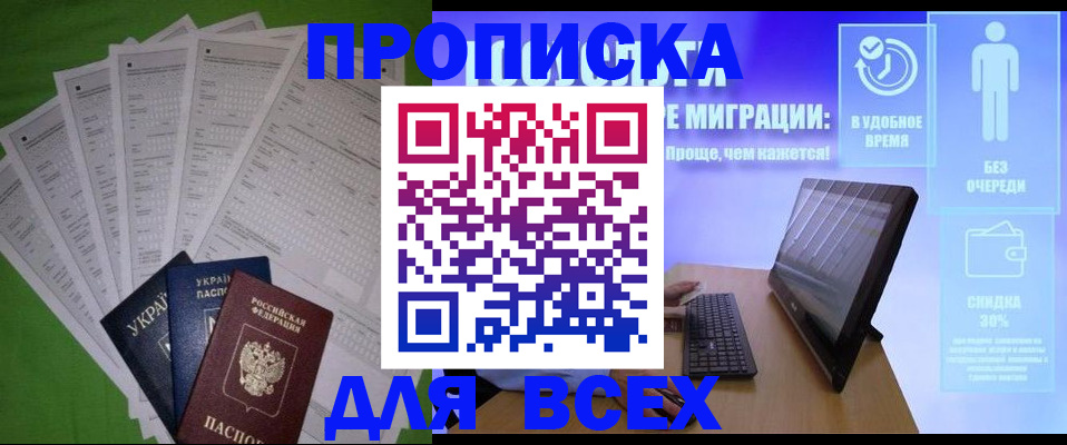 прописка поиск в Озёрах