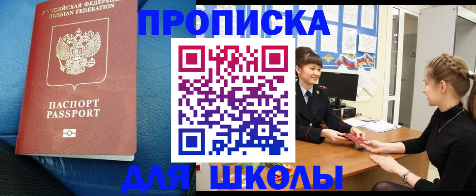 прописка паспорт в Озёрах