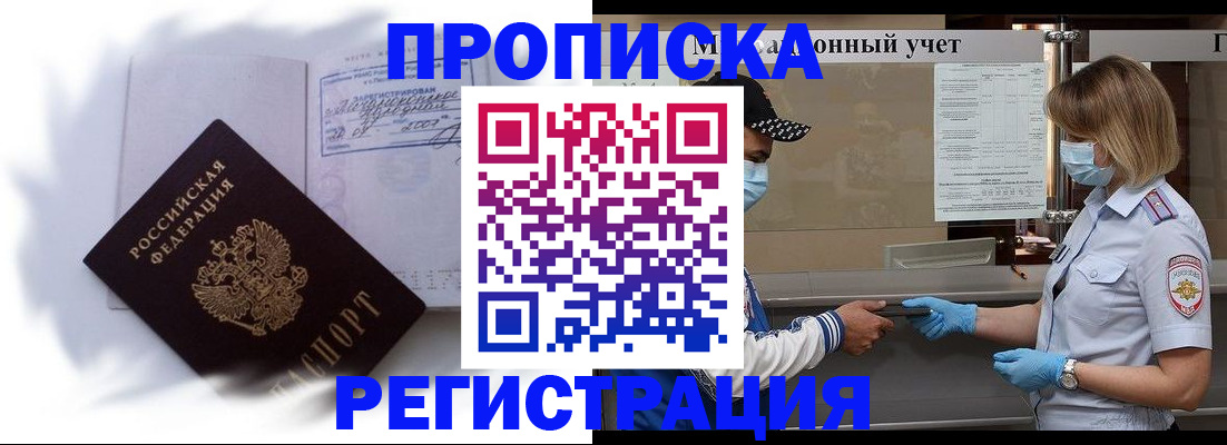 прописка 2025 в Озёрах