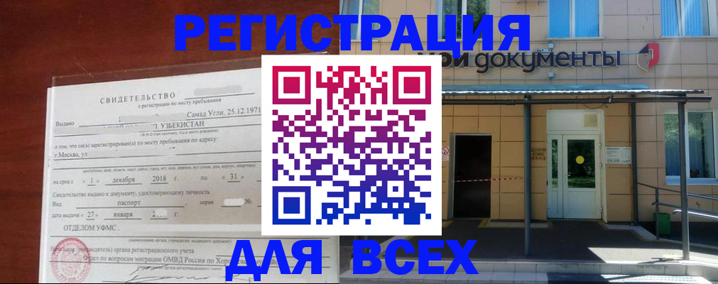 временная регистрация надежно в Озёрах