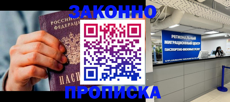 временная регистрация поиск в Озёрах