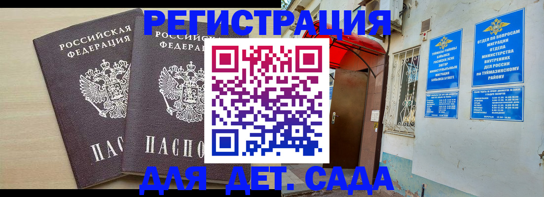 временная регистрация для школы в Озёрах